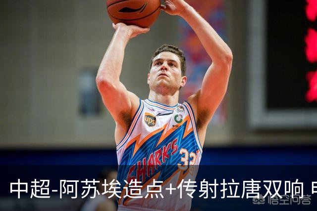 中超-阿苏埃造点+传射拉唐双响 申花客场4-1英博结束7轮不胜