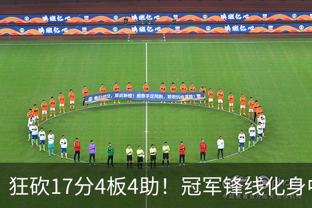 狂砍17分4板4助！冠军锋线化身中国男篮救火奇兵，郭士强眼光毒辣