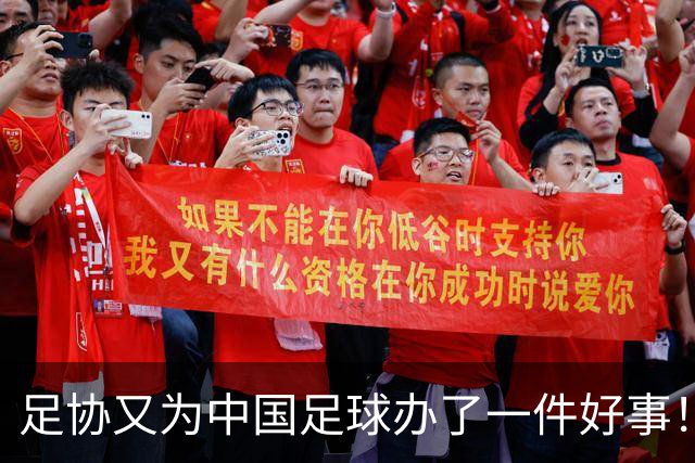 足协又为中国足球办了一件好事！事关中国球员未来留洋，值得期待